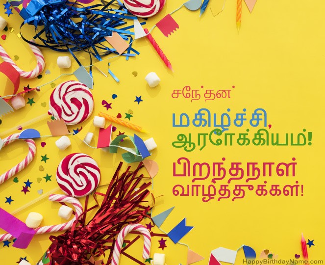 பிறந்தநாள் வாழ்த்துக்கள் சேந்தன் படங்கள்