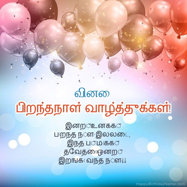 வினை க்கான பிறந்த நாளில் கவிதைகள்