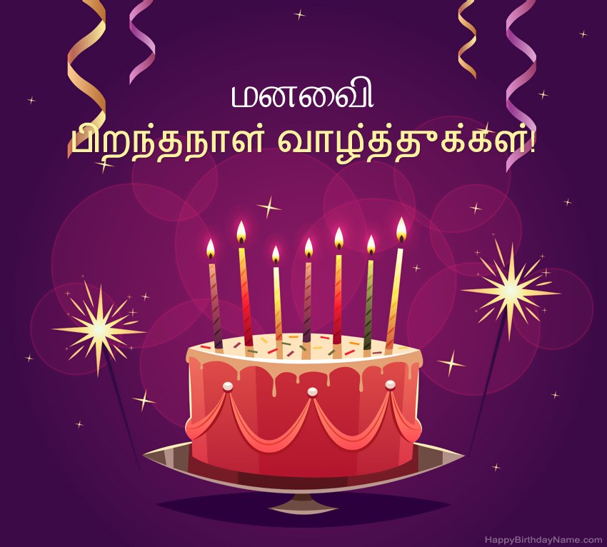 பிறந்தநாள் வாழ்த்துக்கள் மனைவி படங்களுக்கு வேடிக்கையான வாழ்த்துக்கள் பிறந்தநாள் வாழ்த்துக்கள் மனைவி படங்களுக்கு வேடிக்கையான வாழ்த்துக்கள்