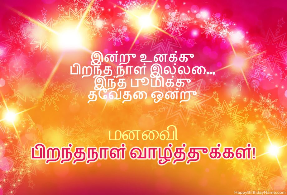 பிறந்தநாள் வாழ்த்துக்கள் மனைவி க்கு கூல் வாழ்த்துக்கள் பிறந்தநாள் வாழ்த்துக்கள் மனைவி க்கு கூல் வாழ்த்துக்கள்