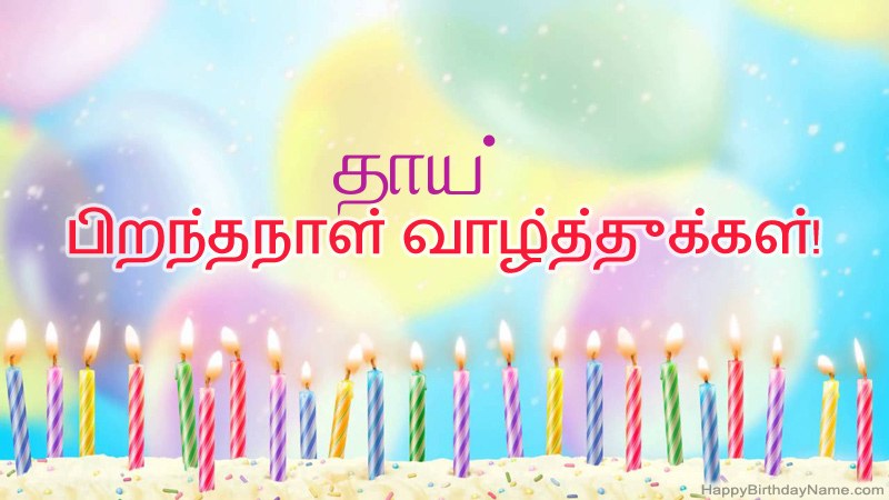 வேடிக்கையான இனிய பிறந்தநாள் அட்டைகள் தாய் வேடிக்கையான இனிய பிறந்தநாள் அட்டைகள் தாய்