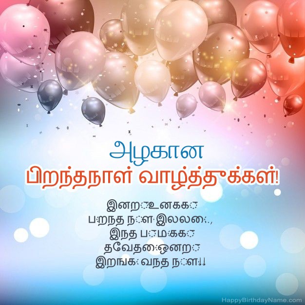 பிறந்த நாளில் அழகான கவிதைகள் பிறந்த நாளில் அழகான கவிதைகள்