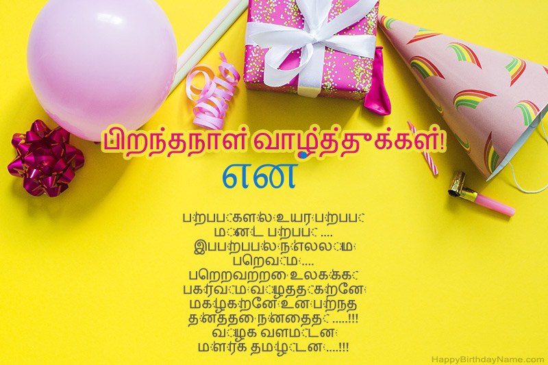 உரைநடைக்கு பிறந்தநாள் வாழ்த்துக்கள் என் உரைநடைக்கு பிறந்தநாள் வாழ்த்துக்கள் என்