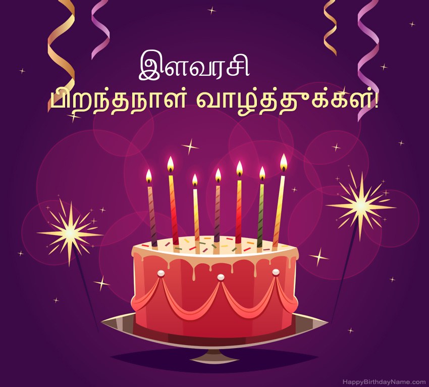 பிறந்தநாள் வாழ்த்துக்கள் இளவரசி படங்களுக்கு வேடிக்கையான வாழ்த்துக்கள் பிறந்தநாள் வாழ்த்துக்கள் இளவரசி படங்களுக்கு வேடிக்கையான வாழ்த்துக்கள்