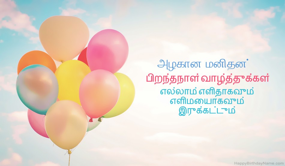 பிறந்தநாள் வாழ்த்துக்கள் அழகான மனிதன் படங்கள் பிறந்தநாள் வாழ்த்துக்கள் அழகான மனிதன் படங்கள்