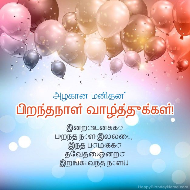 பிறந்த நாளில் அழகான மனிதன் கவிதைகள் பிறந்த நாளில் அழகான மனிதன் கவிதைகள்