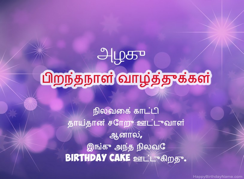 பிறந்தநாள் வாழ்த்துக்கள் அழகு க்கான அழகான படங்கள் பிறந்தநாள் வாழ்த்துக்கள் அழகு க்கான அழகான படங்கள்