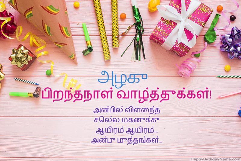 பிறந்தநாள் வாழ்த்து அட்டை அழகு இலவசமாக பதிவிறக்கவும் பிறந்தநாள் வாழ்த்து அட்டை அழகு இலவசமாக பதிவிறக்கவும்