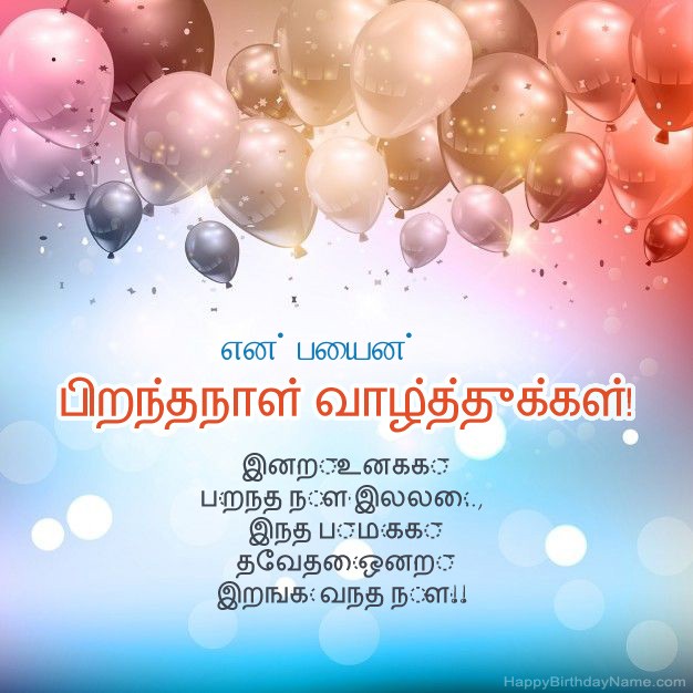 பிறந்த நாளில் என் பையன் கவிதைகள்
