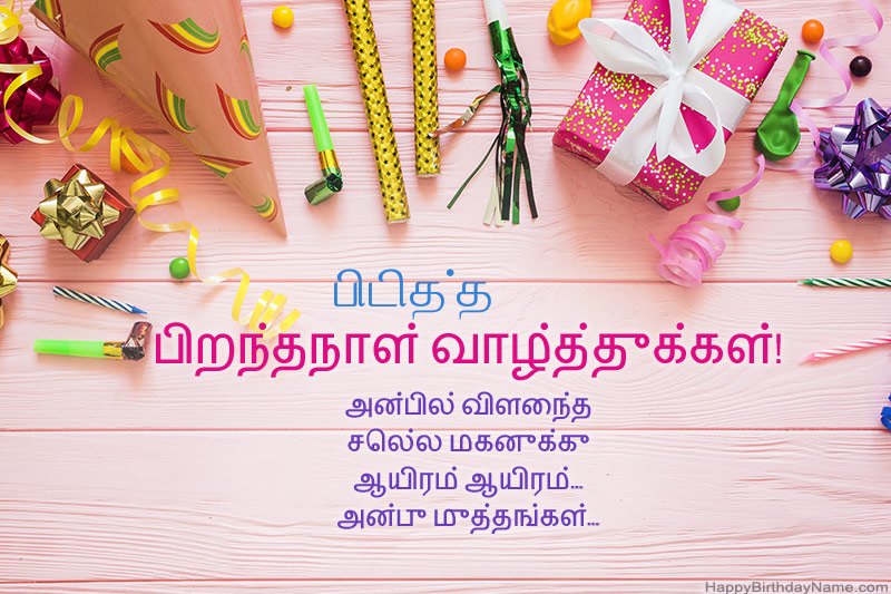 பிறந்தநாள் வாழ்த்து அட்டை பிடித்த இலவசமாக பதிவிறக்கவும்