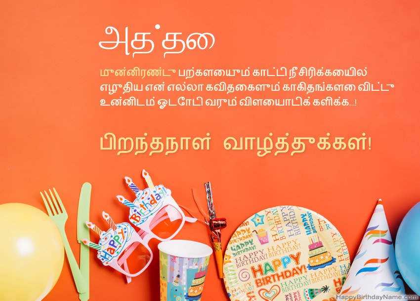 அத்தை இனிய பிறந்தநாள் அட்டைகள்