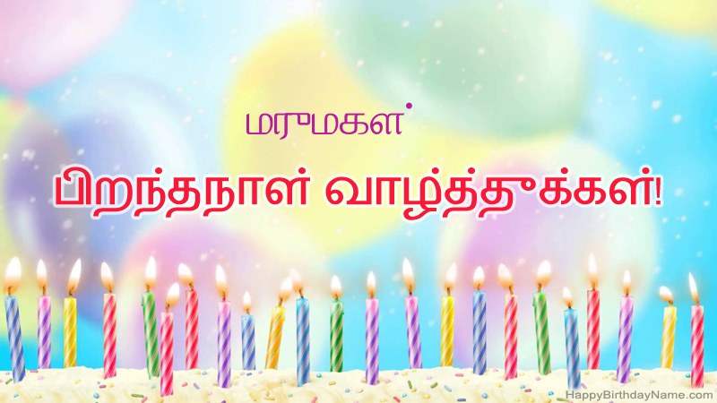 வேடிக்கையான இனிய பிறந்தநாள் அட்டைகள் மருமகள் வேடிக்கையான இனிய பிறந்தநாள் அட்டைகள் மருமகள்