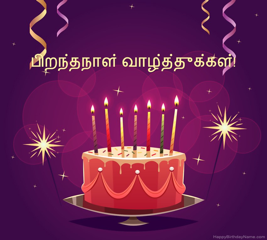பிறந்தநாள் வாழ்த்து படங்களுக்கு வேடிக்கையான வாழ்த்துக்கள்