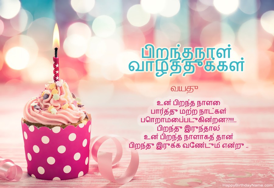 பிறந்தநாள் வாழ்த்து அட்டை 45 வயது பெண் இலவசமாக பதிவிறக்கவும் பிறந்தநாள் வாழ்த்து அட்டை 45 வயது பெண் இலவசமாக பதிவிறக்கவும்