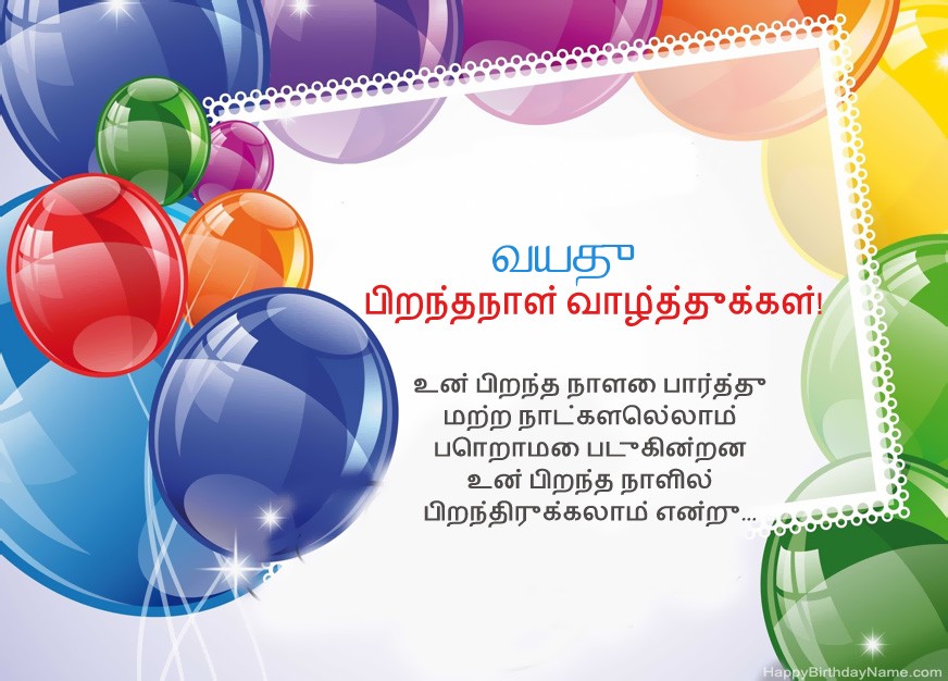 21 வயது பையன் பிறந்தநாள் வாழ்த்துக்கள்! 21 வயது பையன் பிறந்தநாள் வாழ்த்துக்கள்!