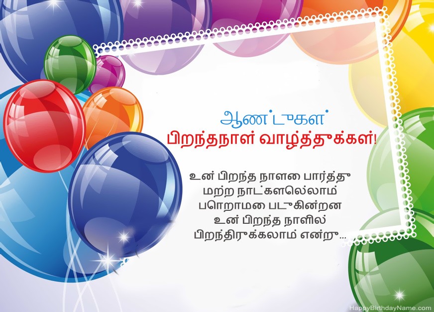 30 வயது மனிதன் பிறந்தநாள் வாழ்த்துக்கள்! 30 வயது மனிதன் பிறந்தநாள் வாழ்த்துக்கள்!