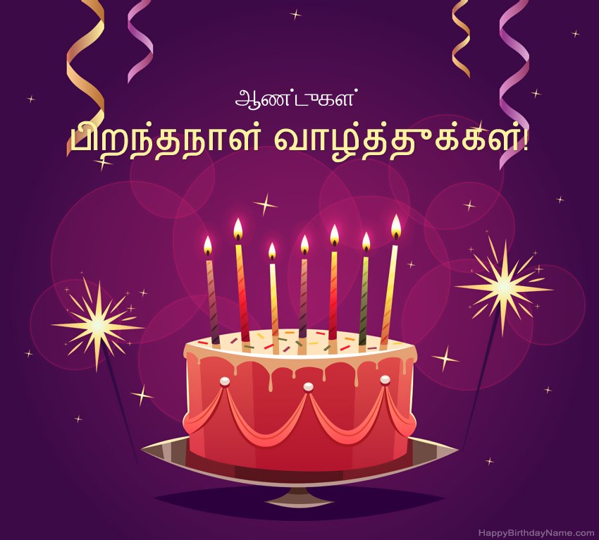 பிறந்தநாள் வாழ்த்துக்கள் 60 வயது மனிதன் படங்களுக்கு வேடிக்கையான வாழ்த்துக்கள்