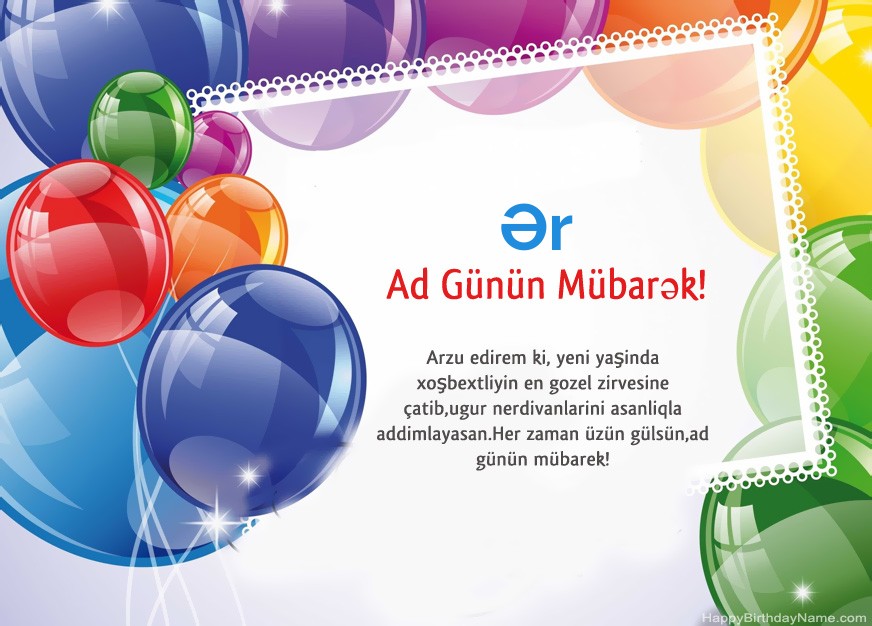 Ər ad günün mübarək! Ər ad günün mübarək!