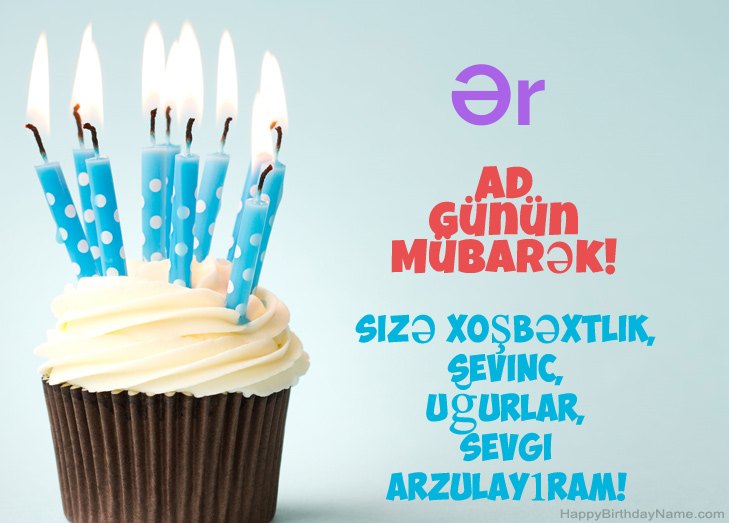 Müqəddəs Doğum Ər üçün təbrik edirik Müqəddəs Doğum Ər üçün təbrik edirik