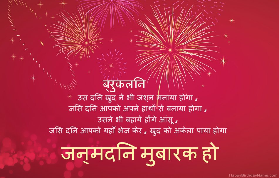 हैप्पी बर्थडे ब्रुकलिन, सुंदर कविताएँ