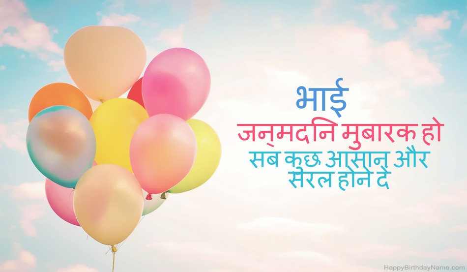 जन्मदिन मुबारक हो भाई छवियां जन्मदिन मुबारक हो भाई छवियां