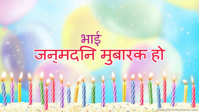 फनी हैप्पी बर्थडे कार्ड भाई फनी हैप्पी बर्थडे कार्ड भाई