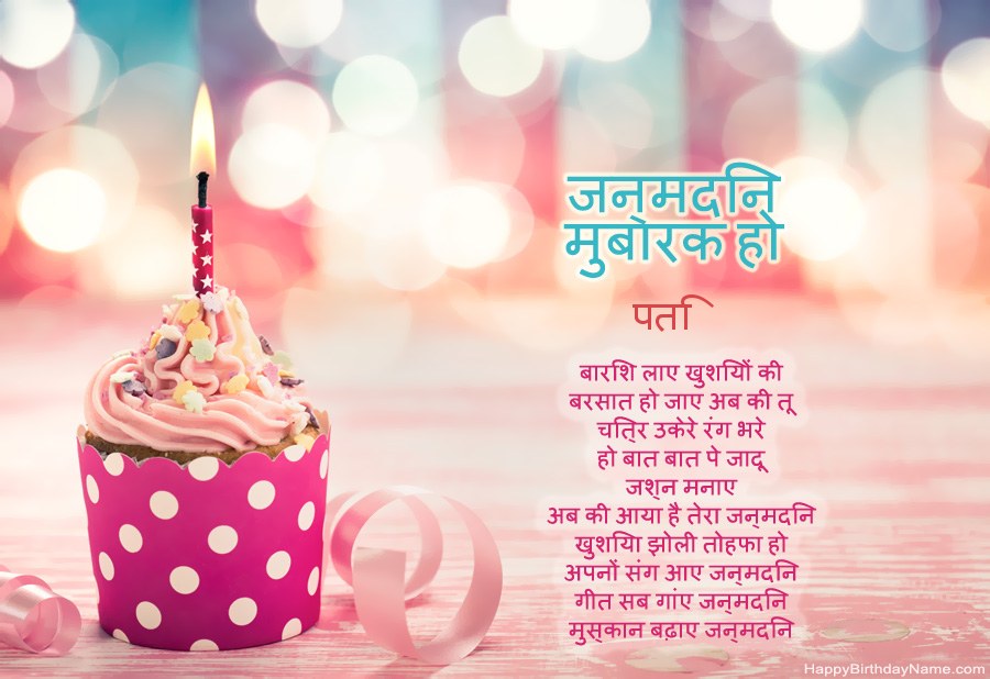 डाउनलोड हैप्पी बर्थडे कार्ड पति मुफ्त डाउनलोड हैप्पी बर्थडे कार्ड पति मुफ्त