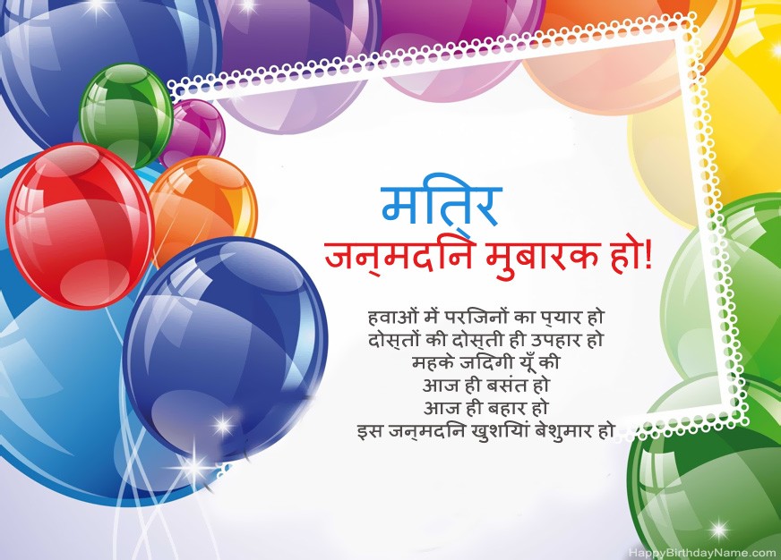 मित्र हैप्पी बर्थडे!