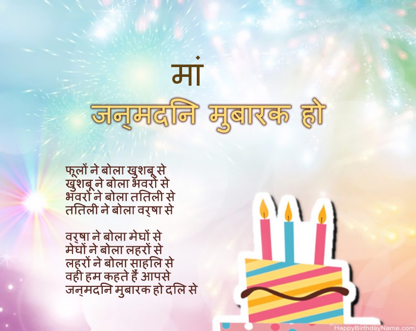 मां पद्य में जन्मदिन मुबारक मां पद्य में जन्मदिन मुबारक