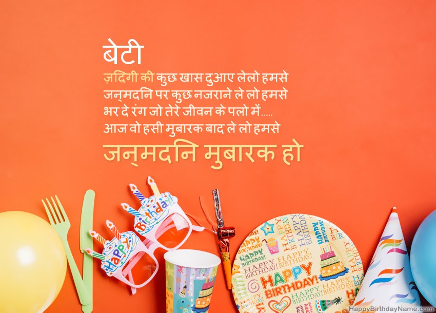 बेटी हैप्पी बर्थडे कार्ड बेटी हैप्पी बर्थडे कार्ड