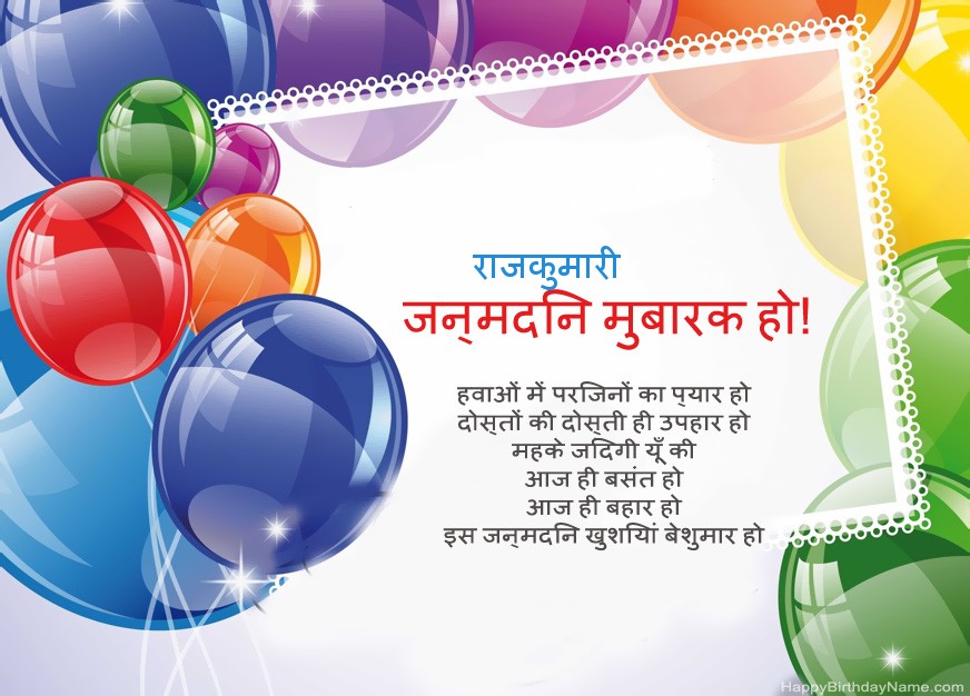 राजकुमारी हैप्पी बर्थडे! राजकुमारी हैप्पी बर्थडे!
