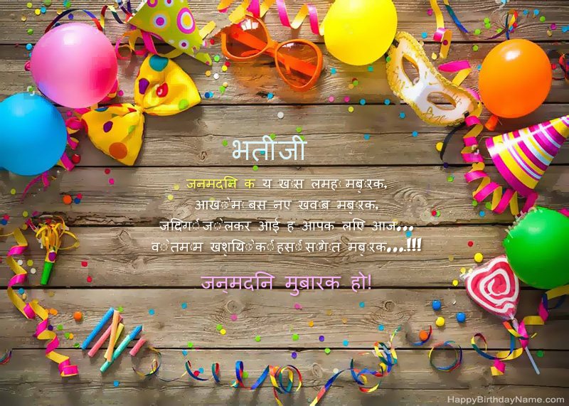 जन्मदिन मुबारक हो भतीजी फोटो