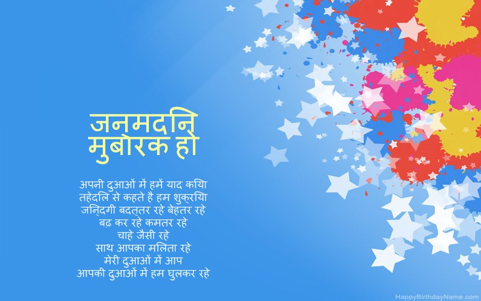 जन्मदिन की बधाई