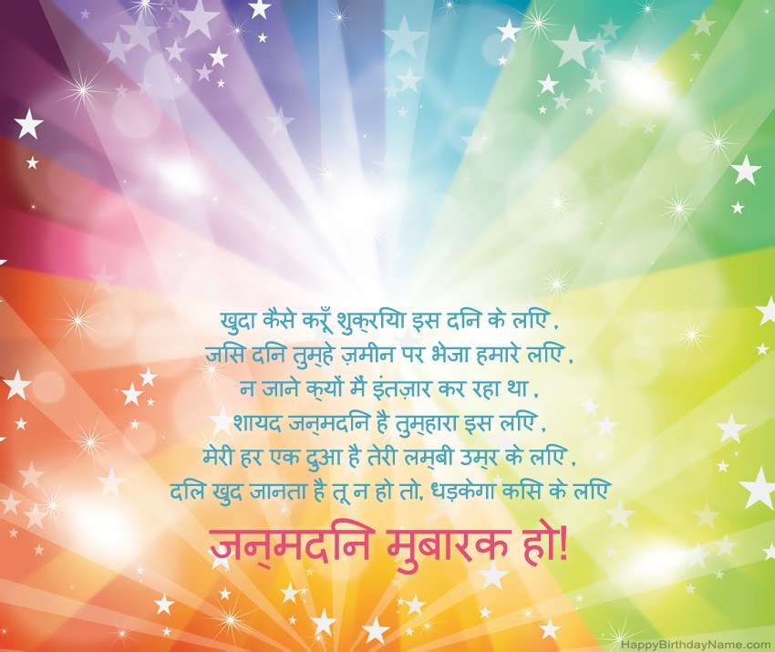 सुंदर जन्मदिन मुबारक कार्ड