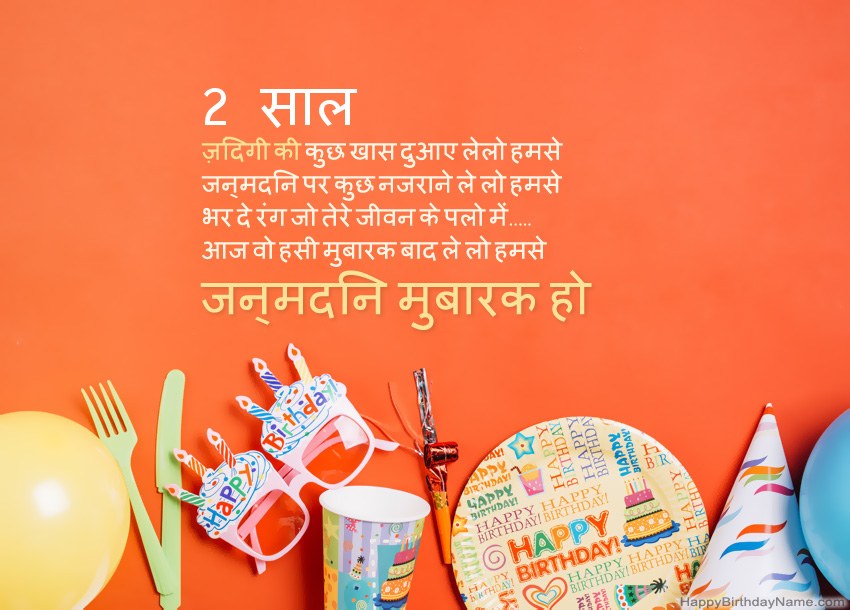 2 साल की लड़की हैप्पी बर्थडे कार्ड