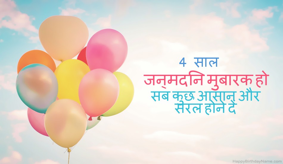 जन्मदिन मुबारक हो 4 साल की लड़की छवियां जन्मदिन मुबारक हो 4 साल की लड़की छवियां