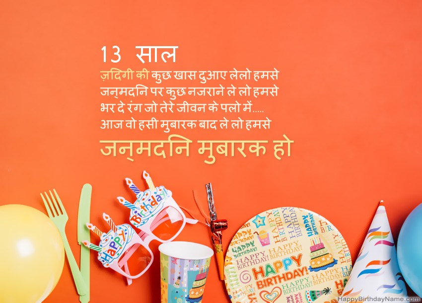13 साल की लड़की हैप्पी बर्थडे कार्ड