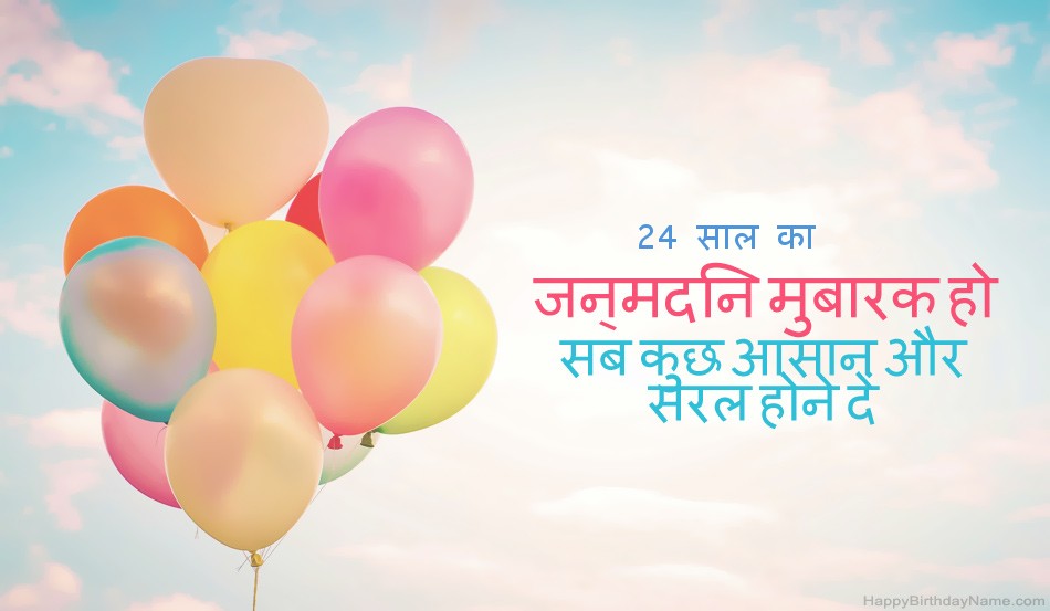 जन्मदिन मुबारक हो 24 साल की लड़की छवियां जन्मदिन मुबारक हो 24 साल की लड़की छवियां