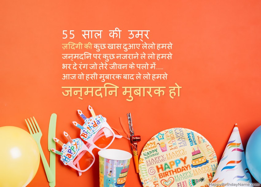 55 साल की महिला हैप्पी बर्थडे कार्ड 55 साल की महिला हैप्पी बर्थडे कार्ड