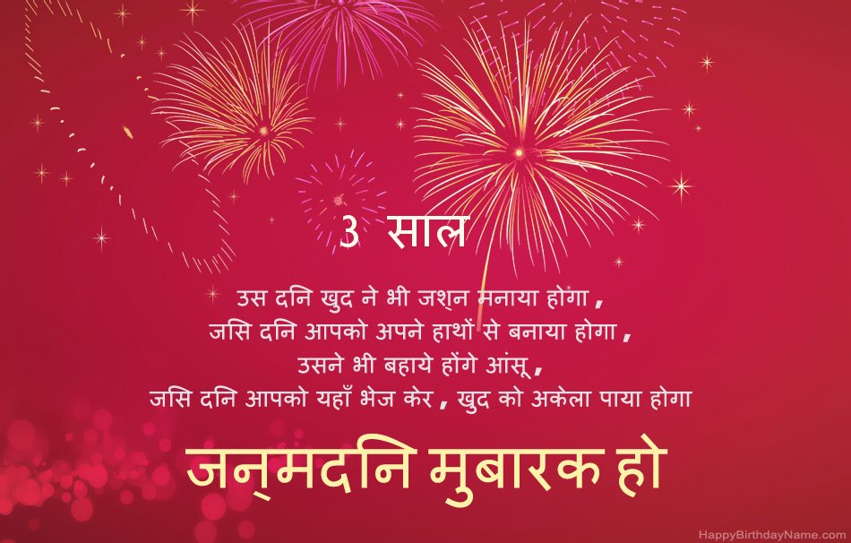 3 साल का लड़का हैप्पी बर्थडे, सुंदर कविताएँ