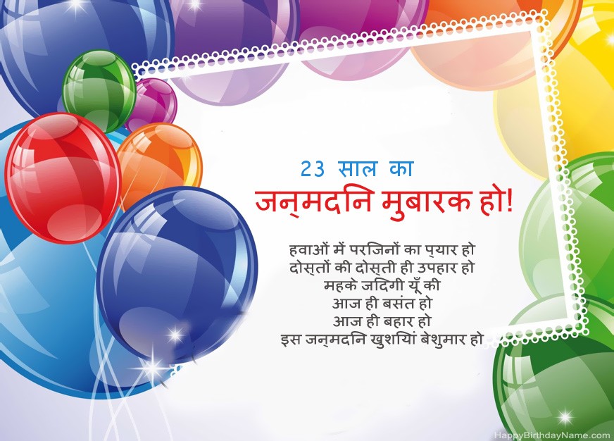 23 साल का लड़का हैप्पी बर्थडे!