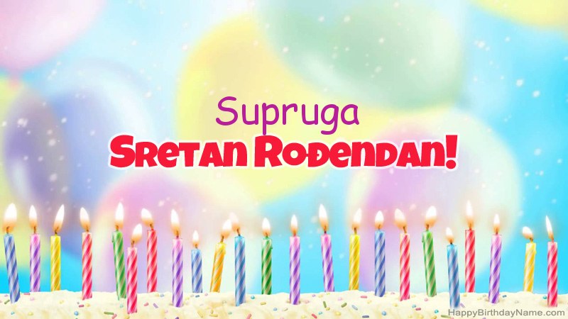 Smiješne čestitke za rođendan Supruga Smiješne čestitke za rođendan Supruga