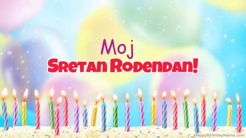 Smiješne čestitke za rođendan Moj Smiješne čestitke za rođendan Moj